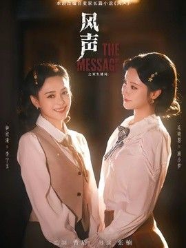 风声之双生谜局(全集)