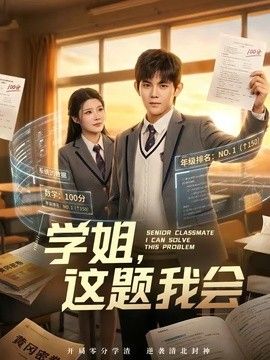学姐，这题我会(全集)