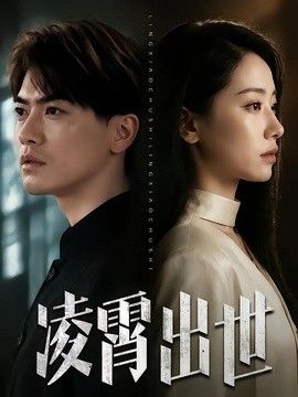 凌霄出世(全集)