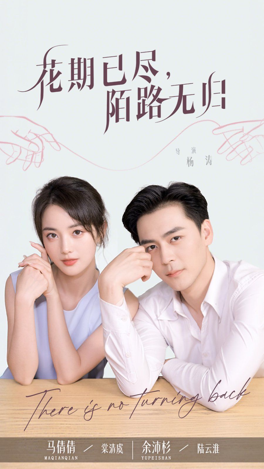 花期已尽陌路无归(全集)