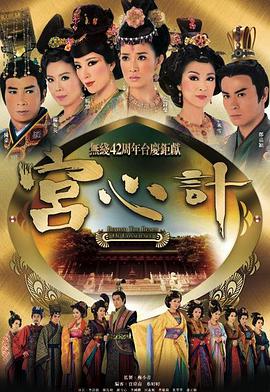 宫心计第一部国语第01集