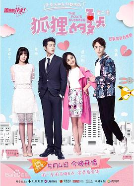 狐狸的夏天第二季第22集