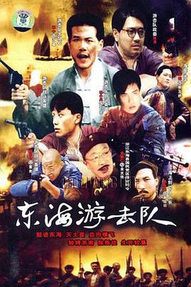 东海游击队第06集(大结局)