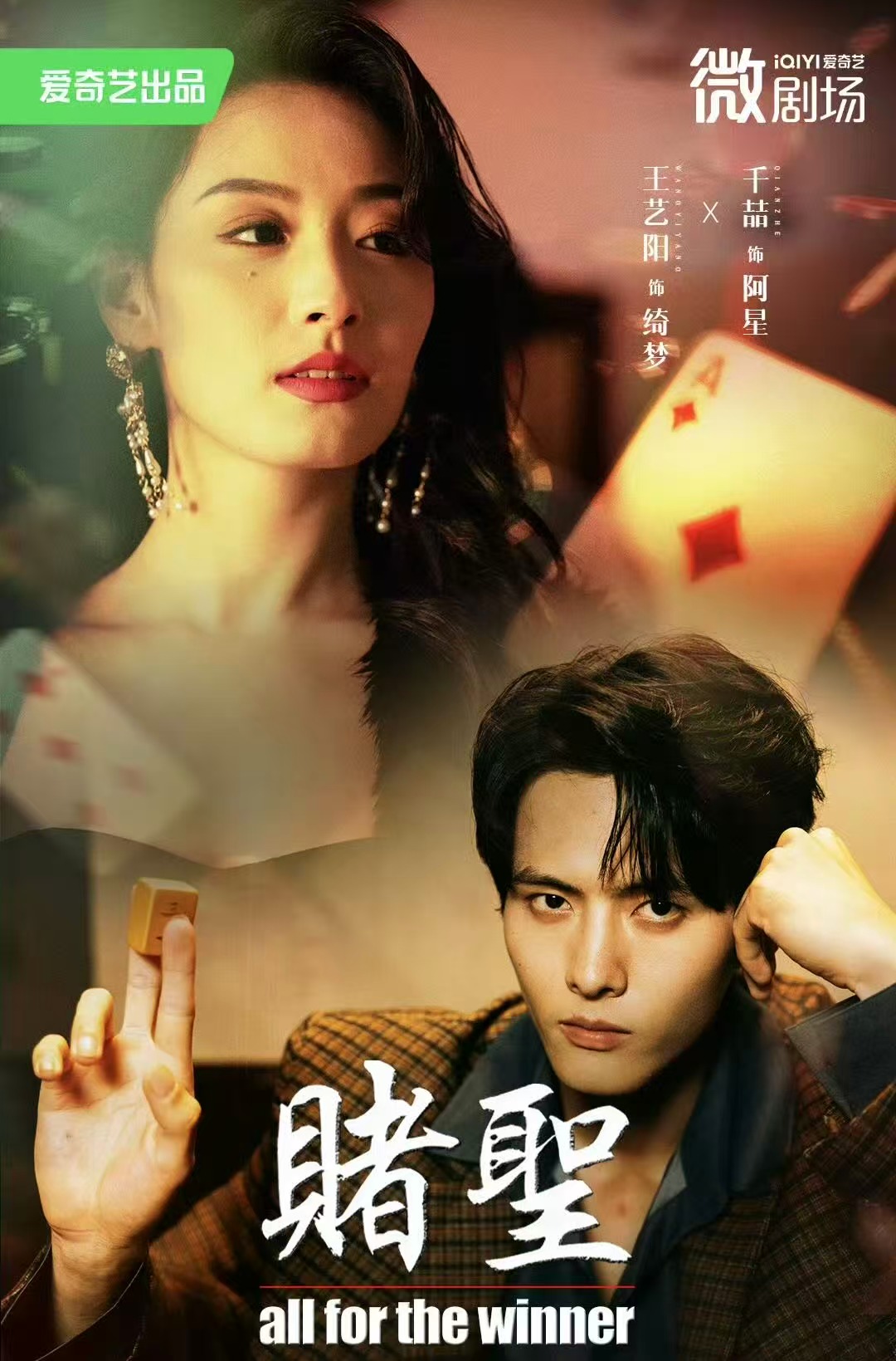 赌圣，拒赌第79集