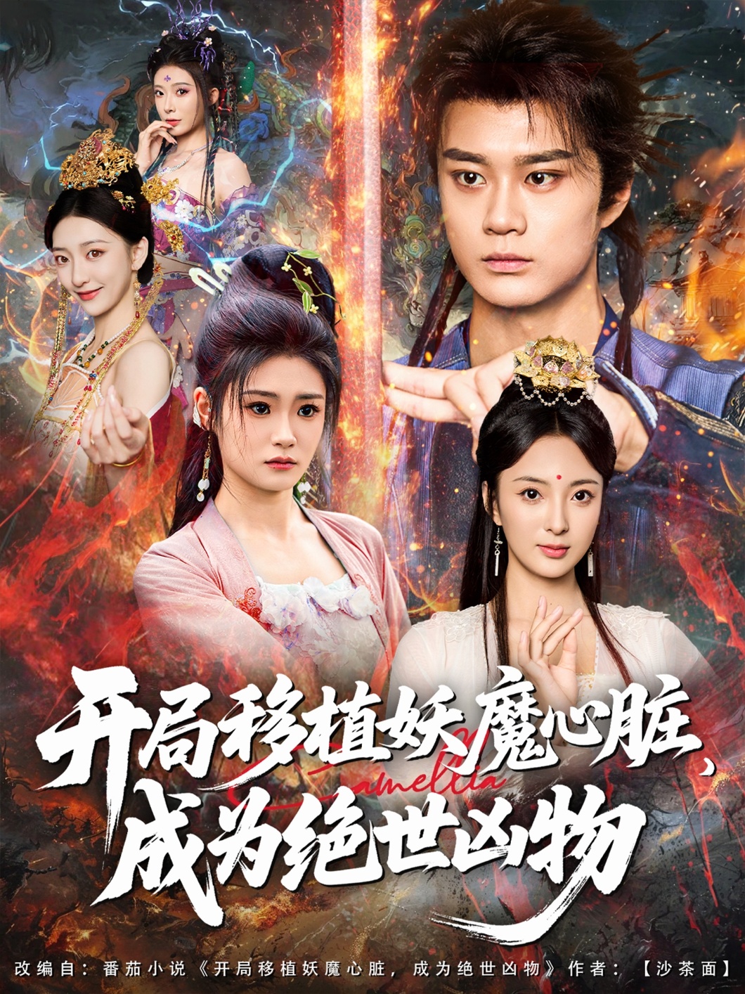 开局移植妖魔心脏成为绝世凶物第78集