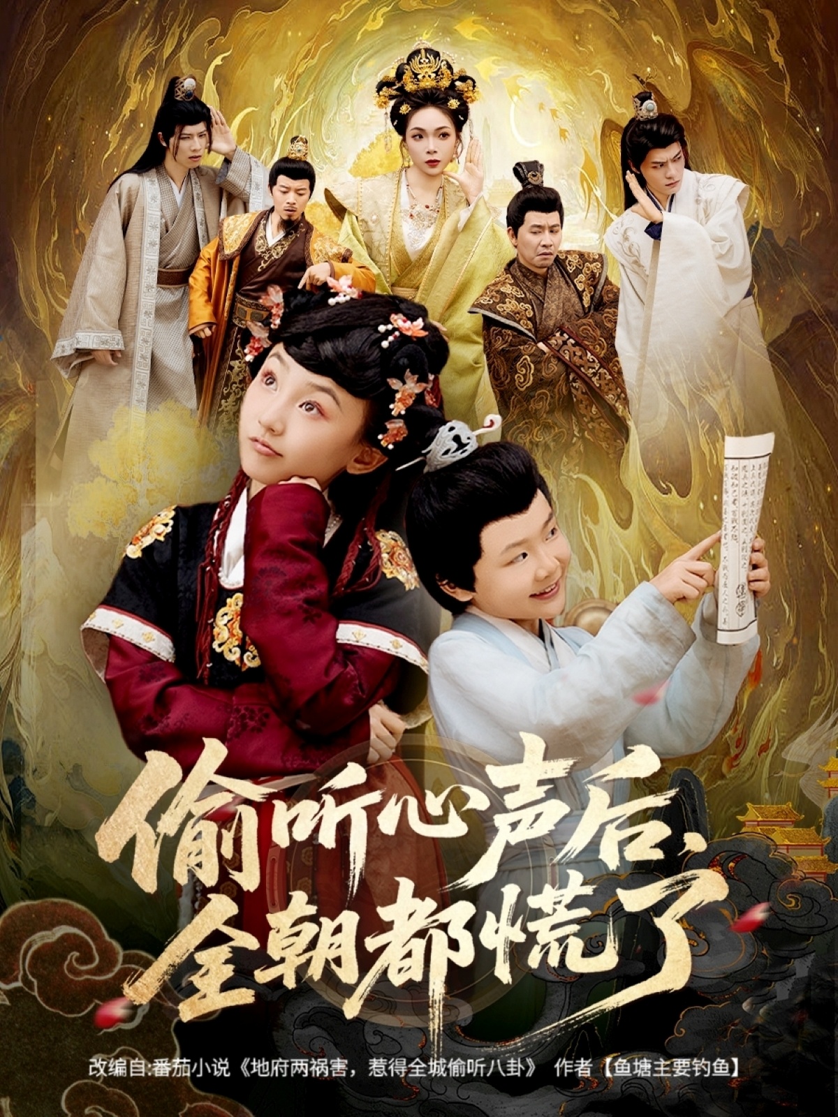 偷听心声后，全朝都慌了第02集