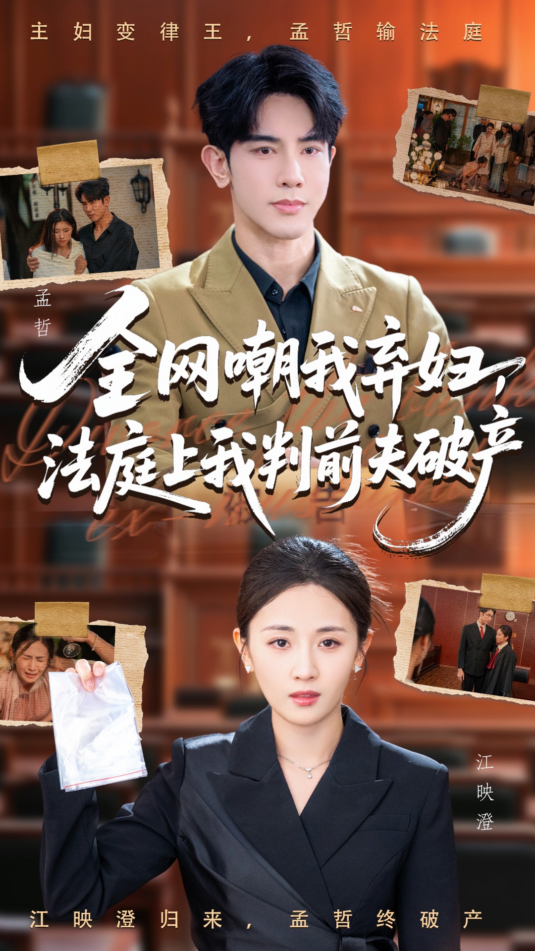 全网嘲我弃妇法庭上我判前夫破产(全集)