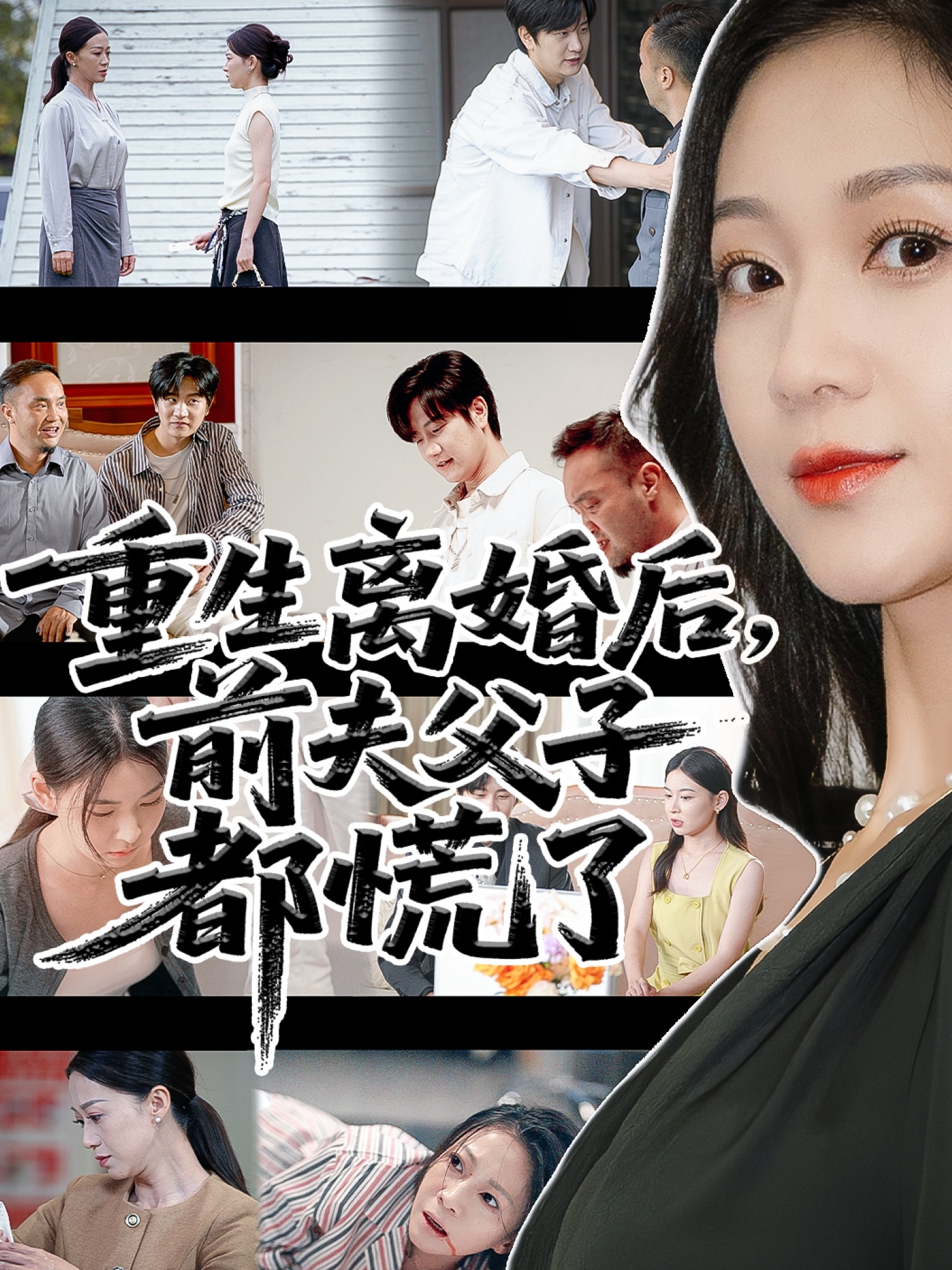 重生离婚后前夫父子都慌了(全集)