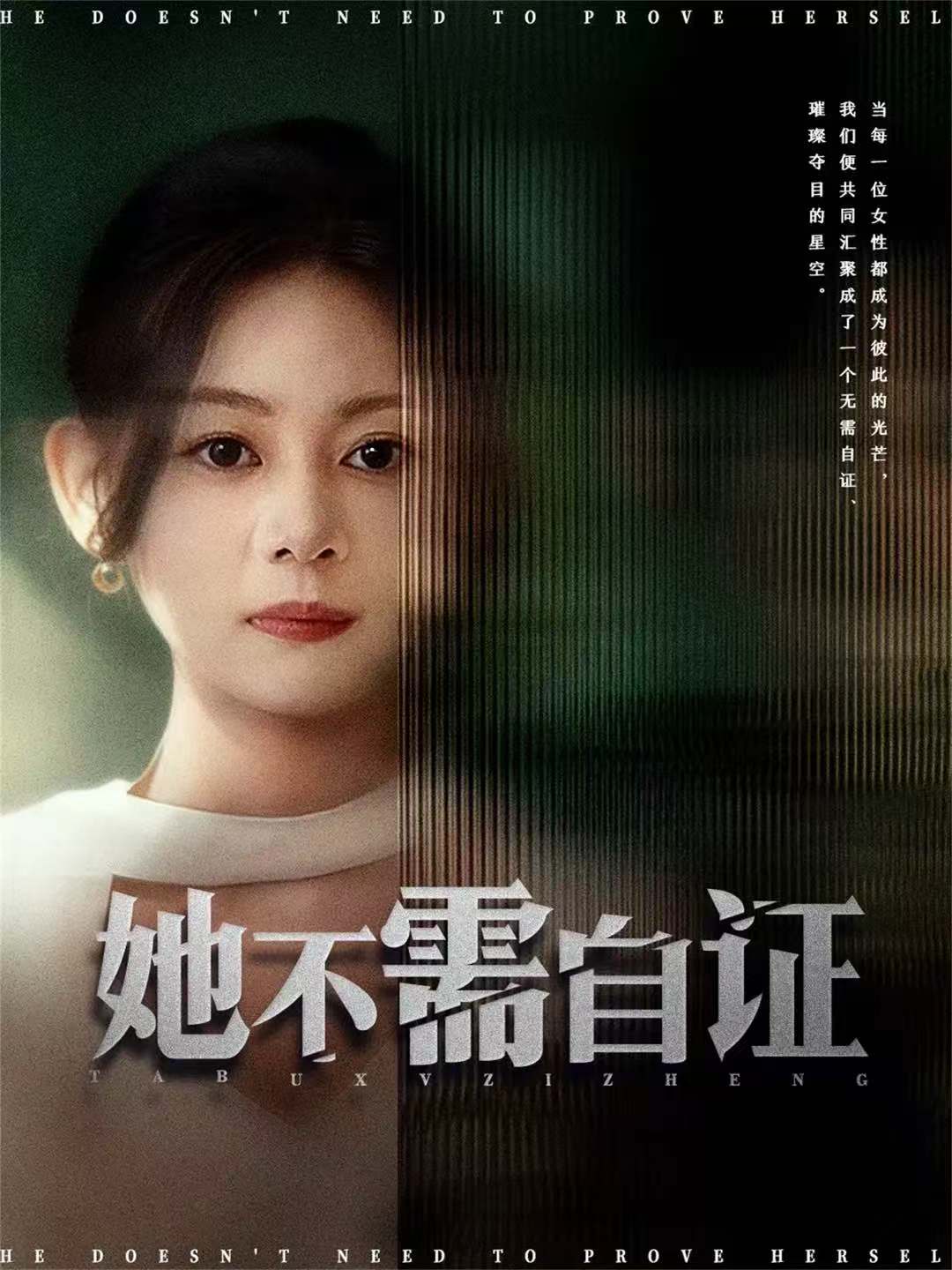 她不需自证第01集