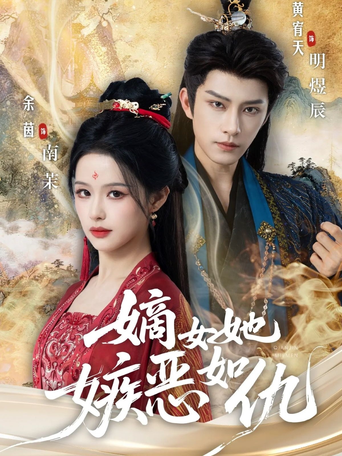 嫡女她嫉恶如仇第01集