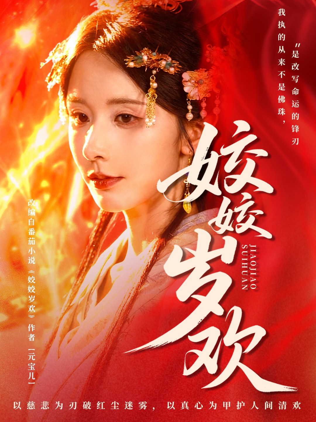 姣姣岁欢第11集