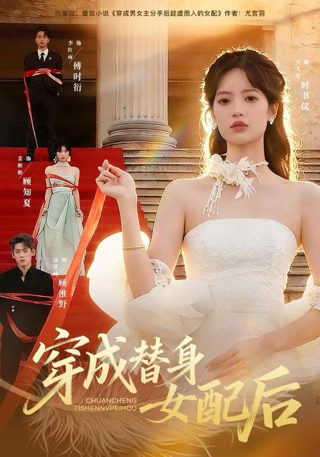 穿成替身女配后第49集