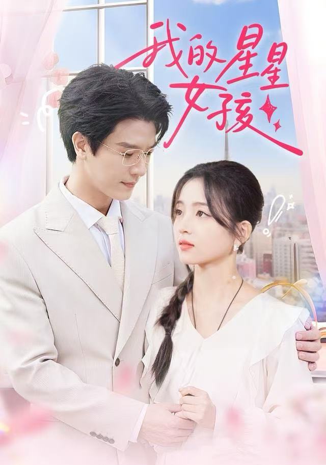 我的星星女孩第43集