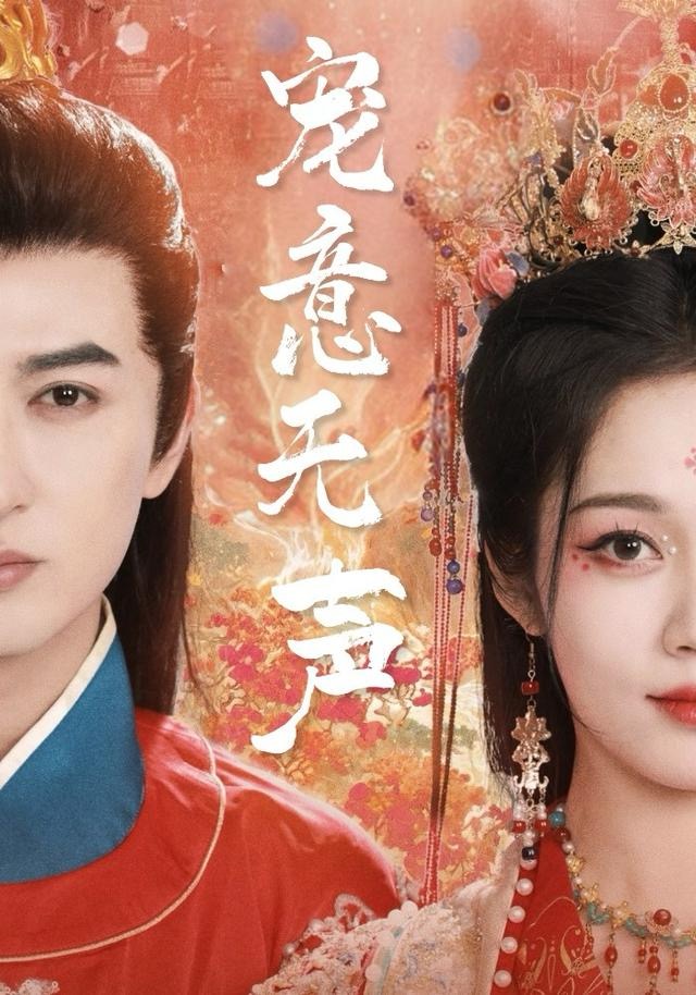 宠意无声第48集