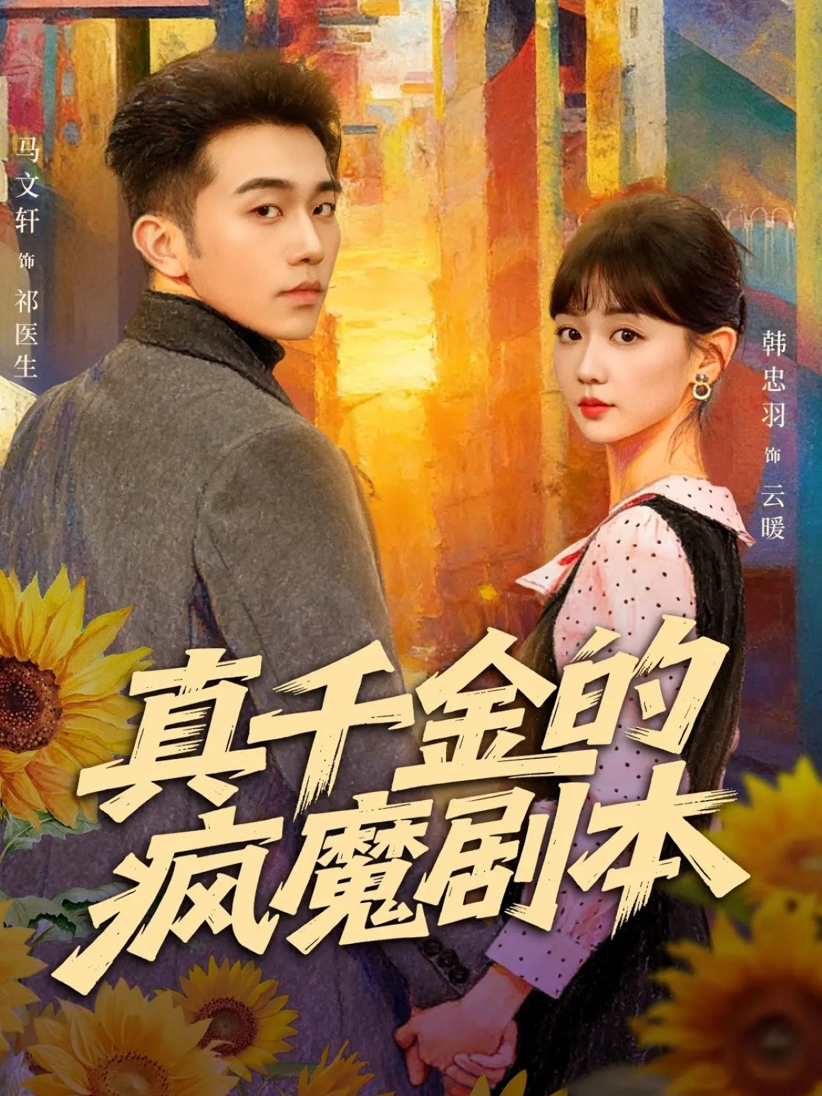 真千金的疯魔剧本第15集