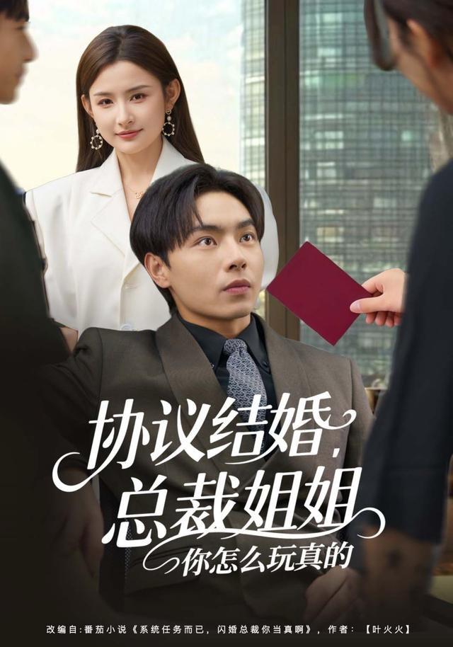 协议结婚，总裁姐姐你怎么玩真的第34集