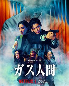 气体人第一号(剧版)(全集)