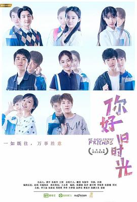 你好，旧时光第28集