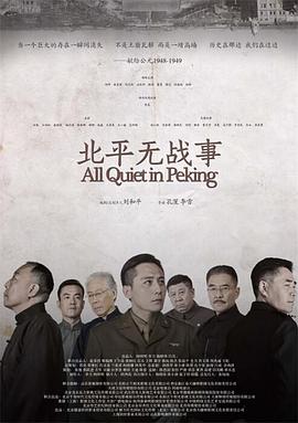 北平无战事2014第30集