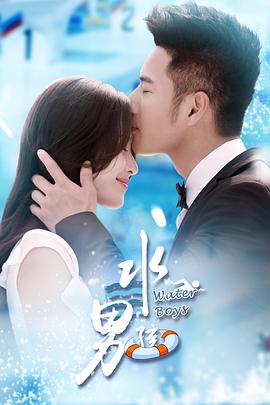 水男孩第22集