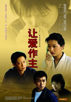 让爱做主第21集