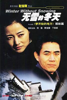 无雪的冬天第10集