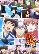 银魂 精选集第10集