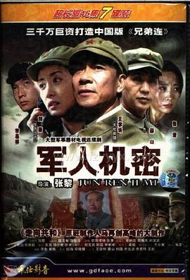 军人机密第37集