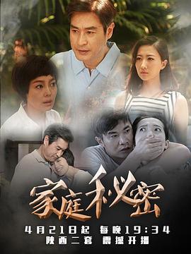 家庭秘密第40集