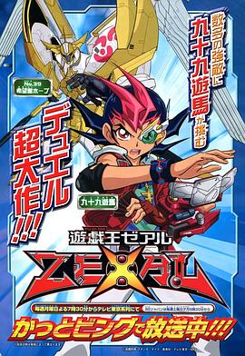 游戏王ZEXAL第01集