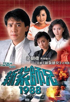 新扎师兄国语1988第39集