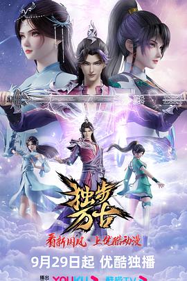 独步万古第37集