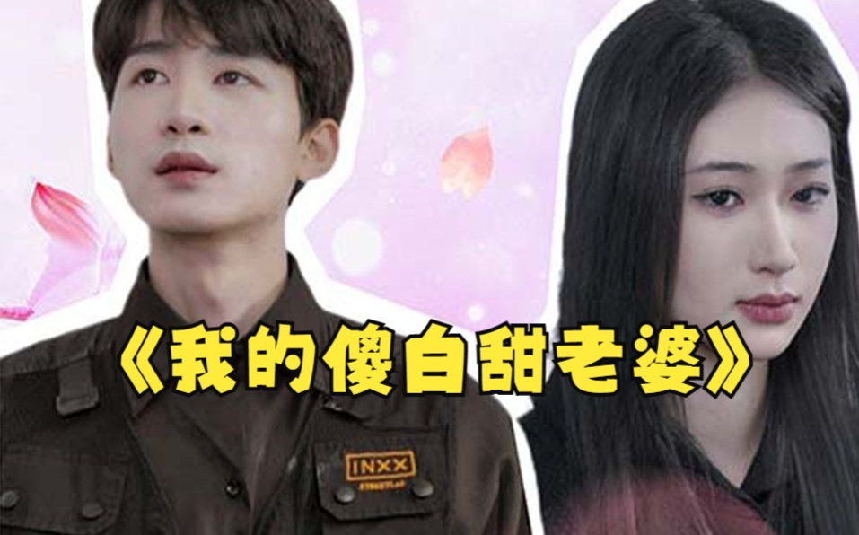 我的傻白甜媳妇（神龙狂婿）第73集