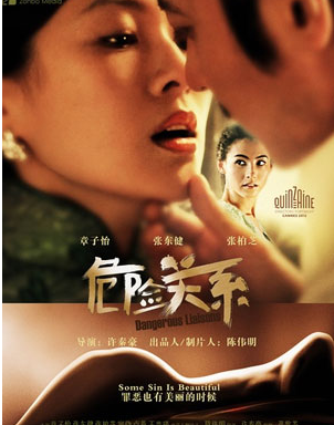 危险关系短剧第01集