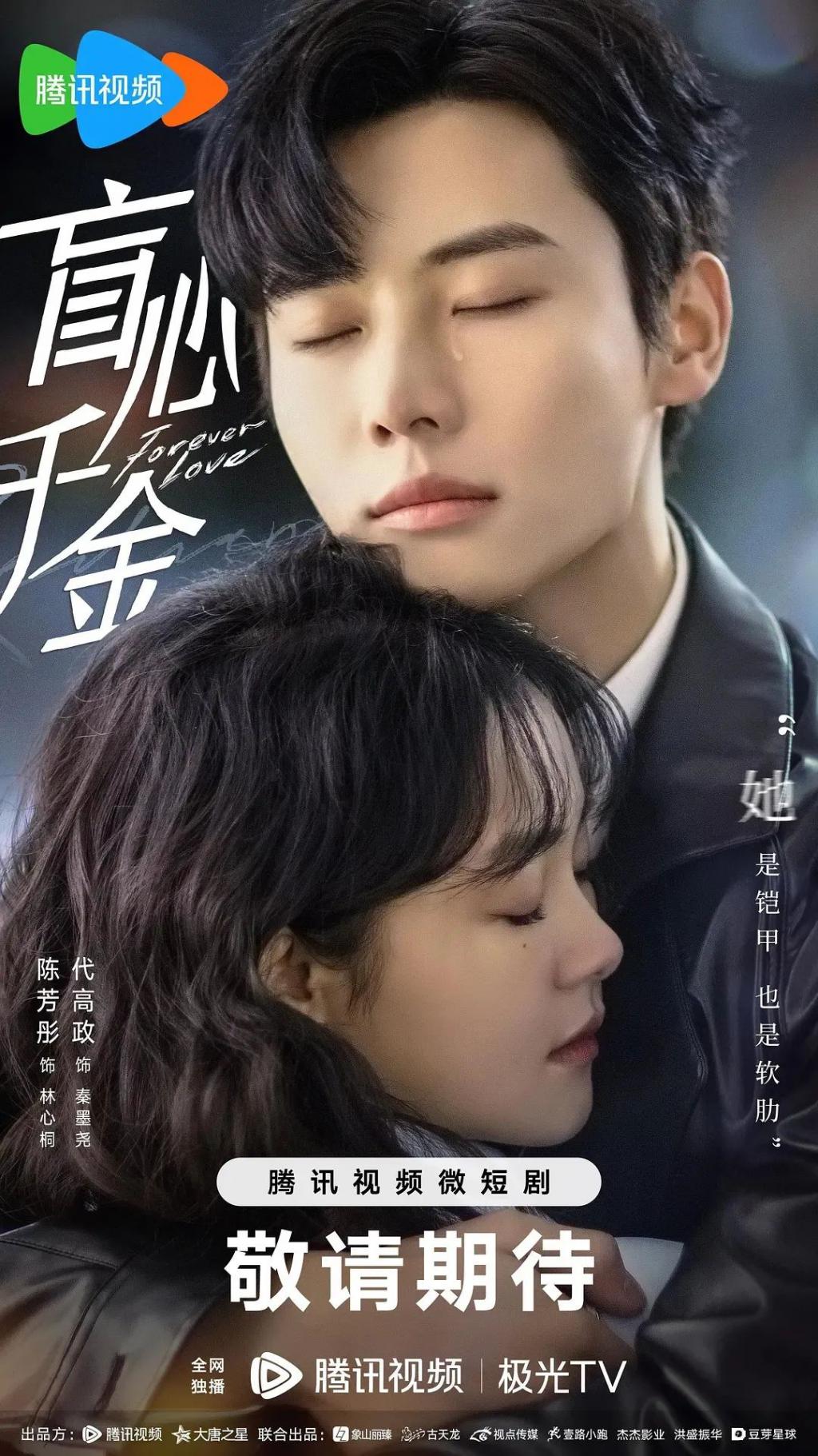 盲目千金第21集