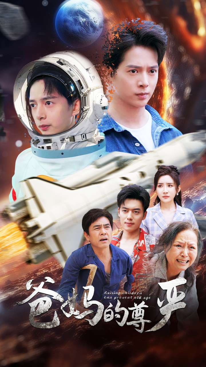 爸妈的尊严第24集