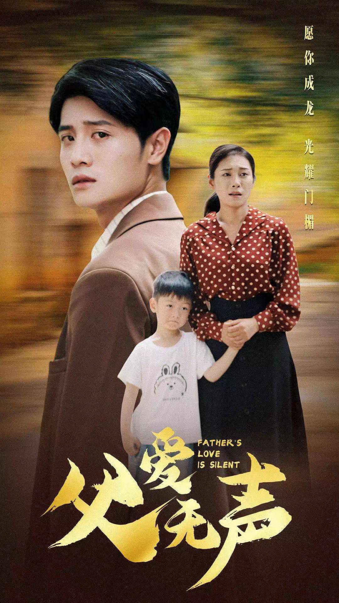 父爱无声第47集