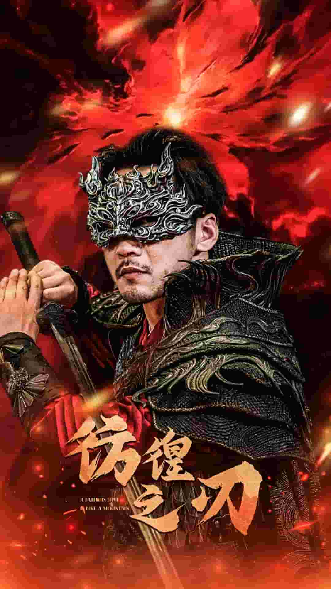 彷徨之刃 短剧第01集