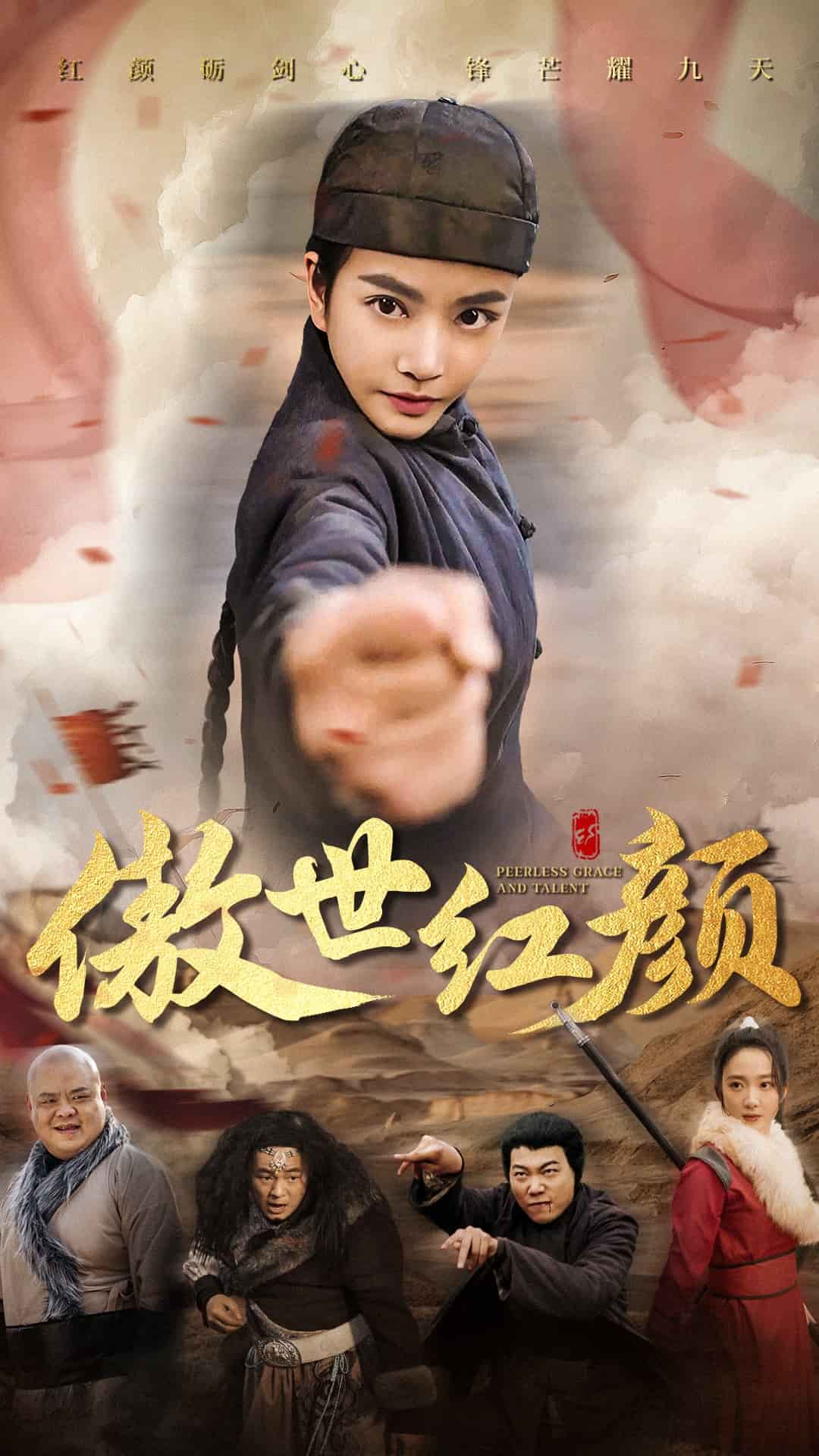 傲世红颜第39集