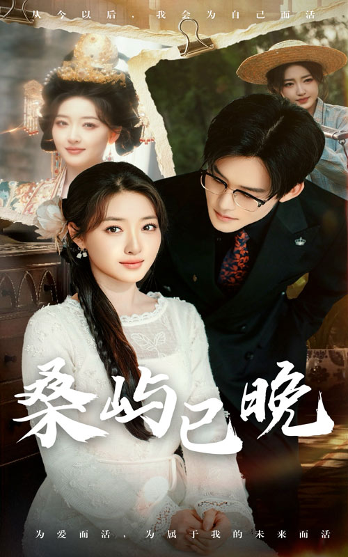 桑屿已晚(全集)