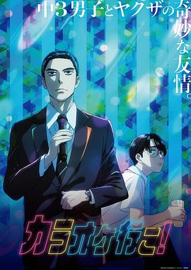 去唱卡拉OK吧！动画版(全集)