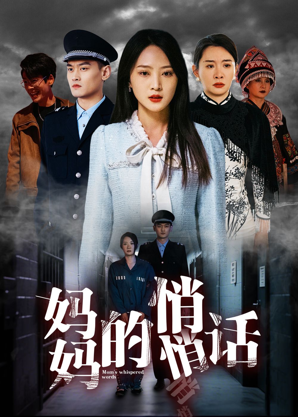 妈妈的悄悄话第25集