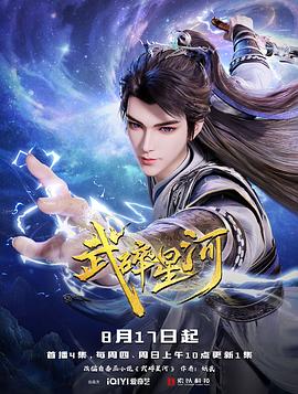 武碎星河(全集)