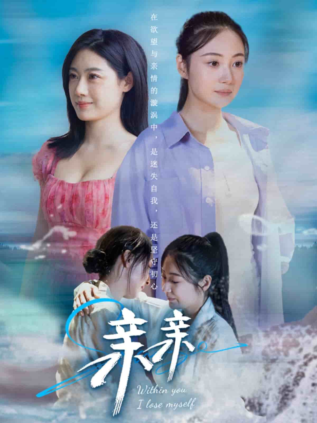 亲亲第1集