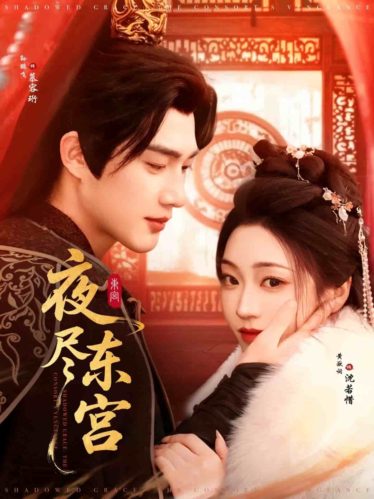 夜尽东宫(全集)