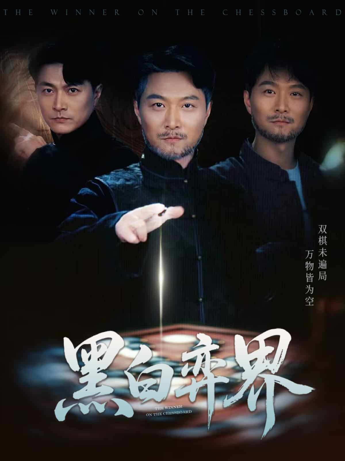 黑白弈界第41集