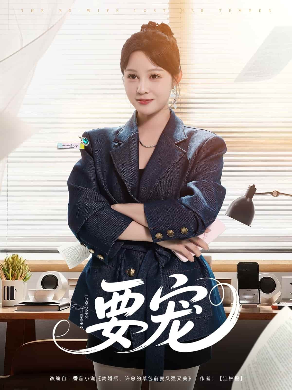 要宠第38集