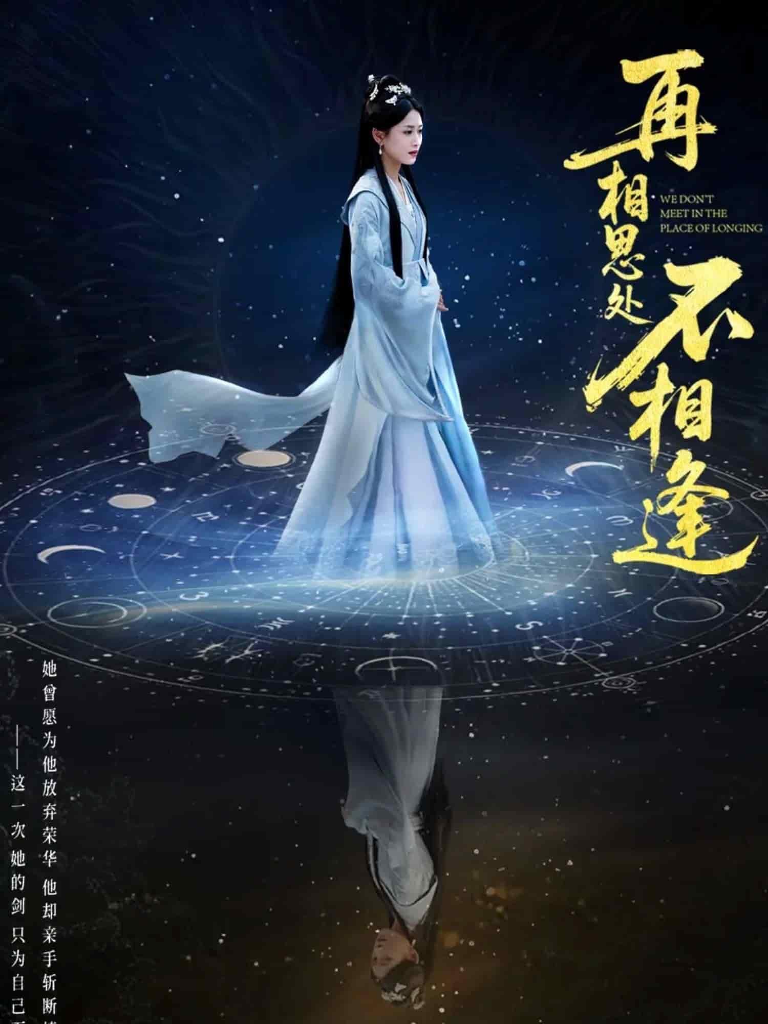 再相思处不相逢(全集)