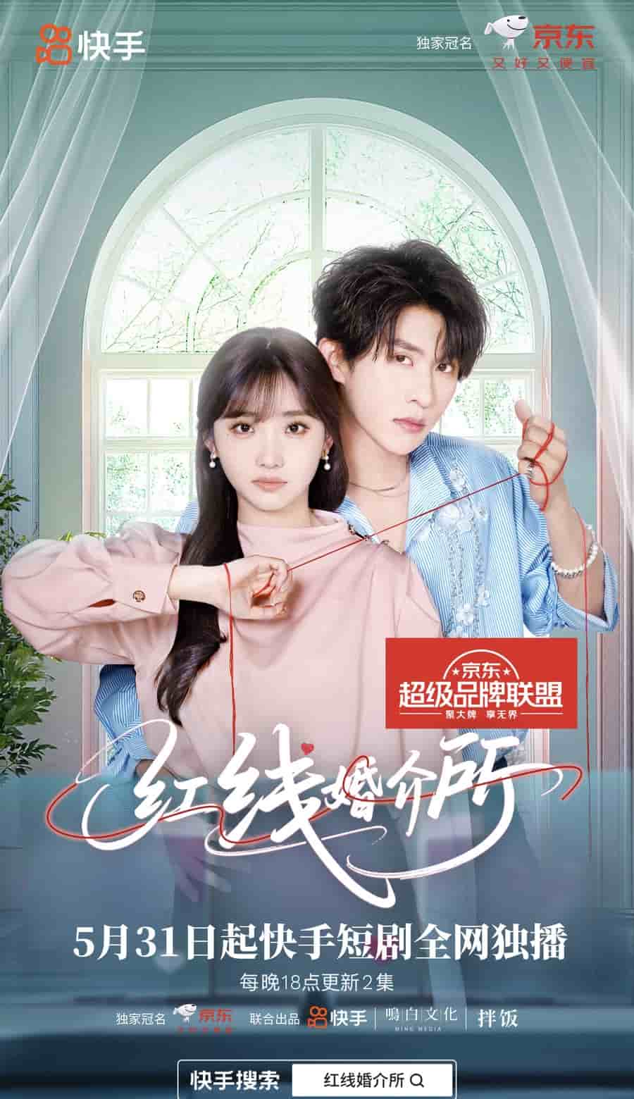 红线婚介所(全集)