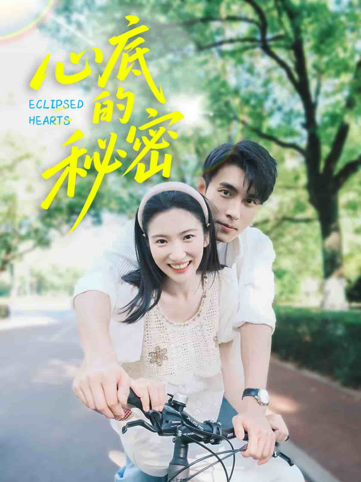 心底的秘密(全集)